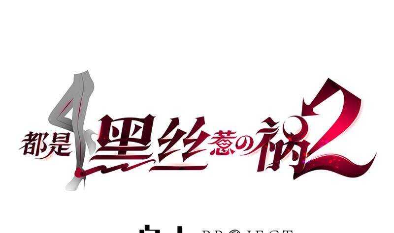 🍼都是黑丝惹的祸 第131话 韩胖子 第1页