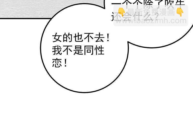🍼都是黑丝惹的祸 第131话 韩胖子 第16页