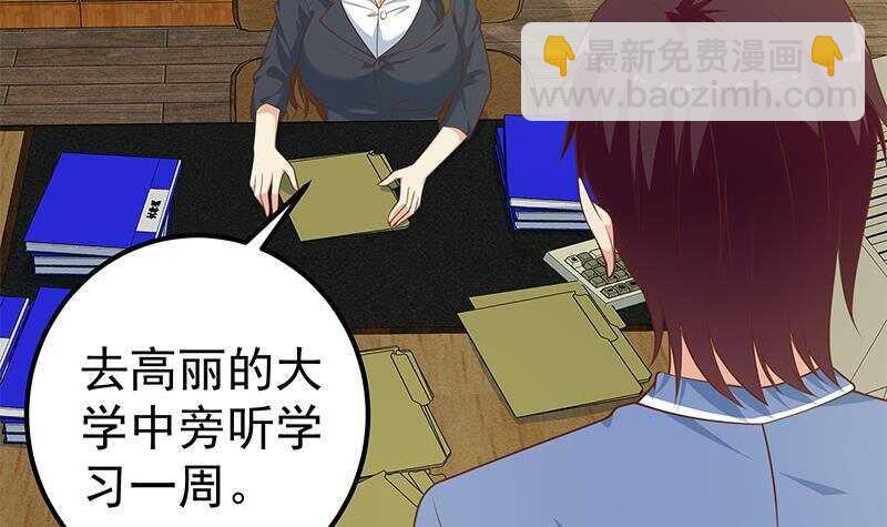 🍼都是黑丝惹的祸 第131话 韩胖子 第42页