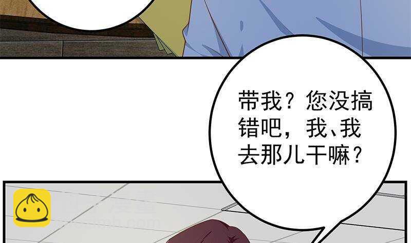 🍼都是黑丝惹的祸 第131话 韩胖子 第43页