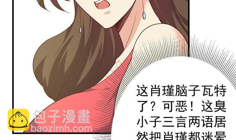 🍼都是黑丝惹的祸 第135话 韩露出事了 第19页