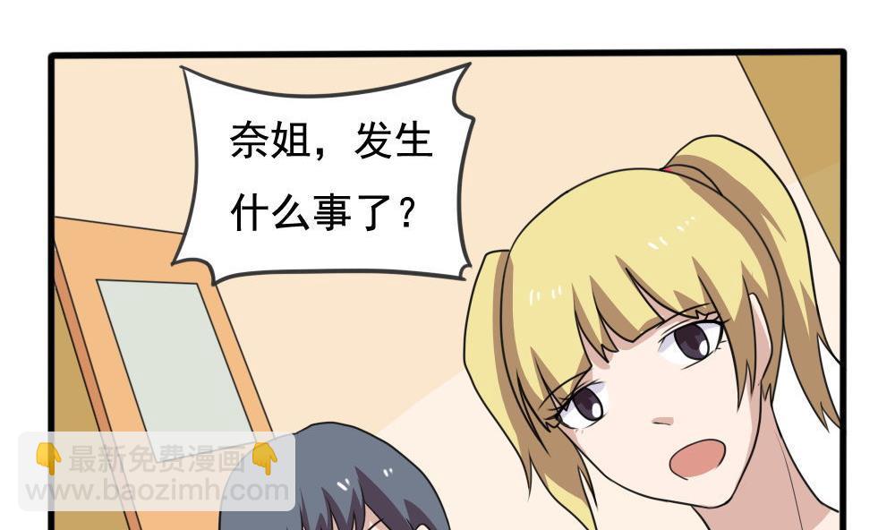 🍼都是黑丝惹的祸 第137话 人渣 2 第11页