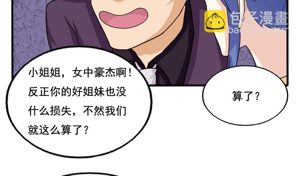 🍼都是黑丝惹的祸 第137话 人渣 2 第18页