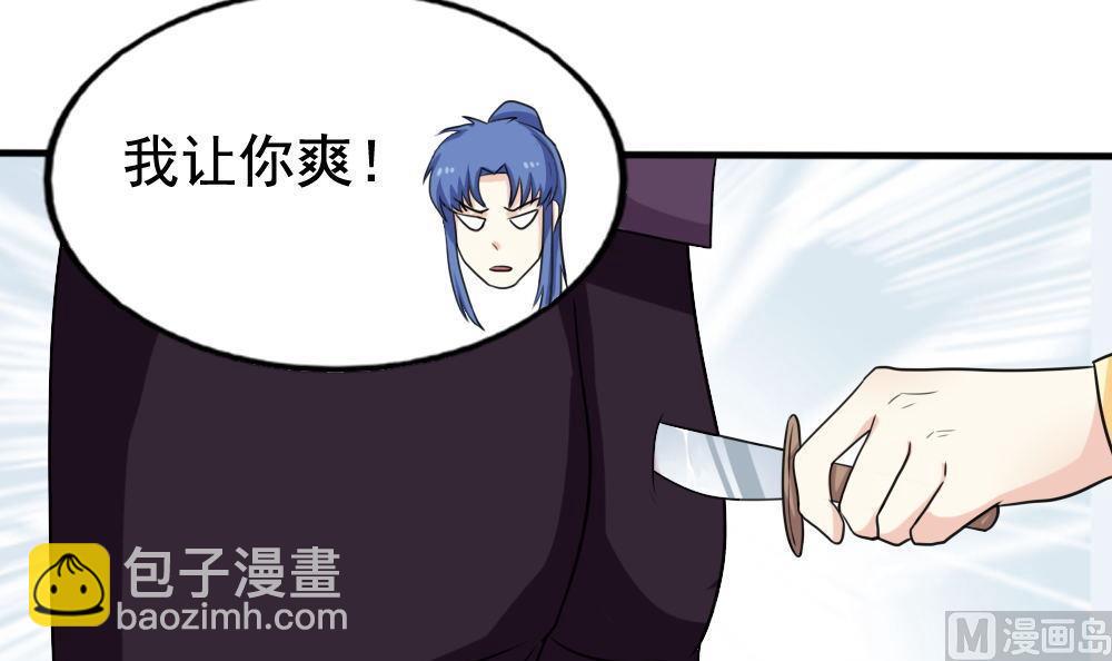 🍼都是黑丝惹的祸 第137话 人渣 2 第19页