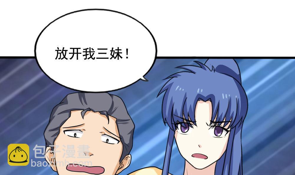 🍼都是黑丝惹的祸 第137话 人渣 2 第2页