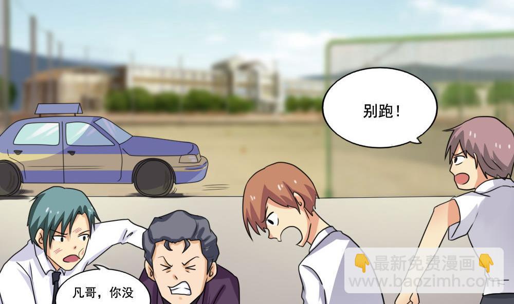 🍼都是黑丝惹的祸 第137话 人渣 2 第23页