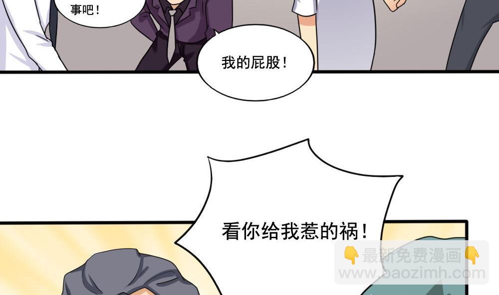 🍼都是黑丝惹的祸 第137话 人渣 2 第24页