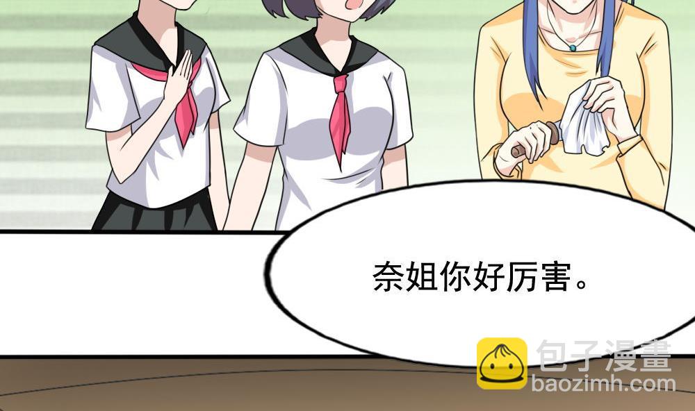 🍼都是黑丝惹的祸 第137话 人渣 2 第27页