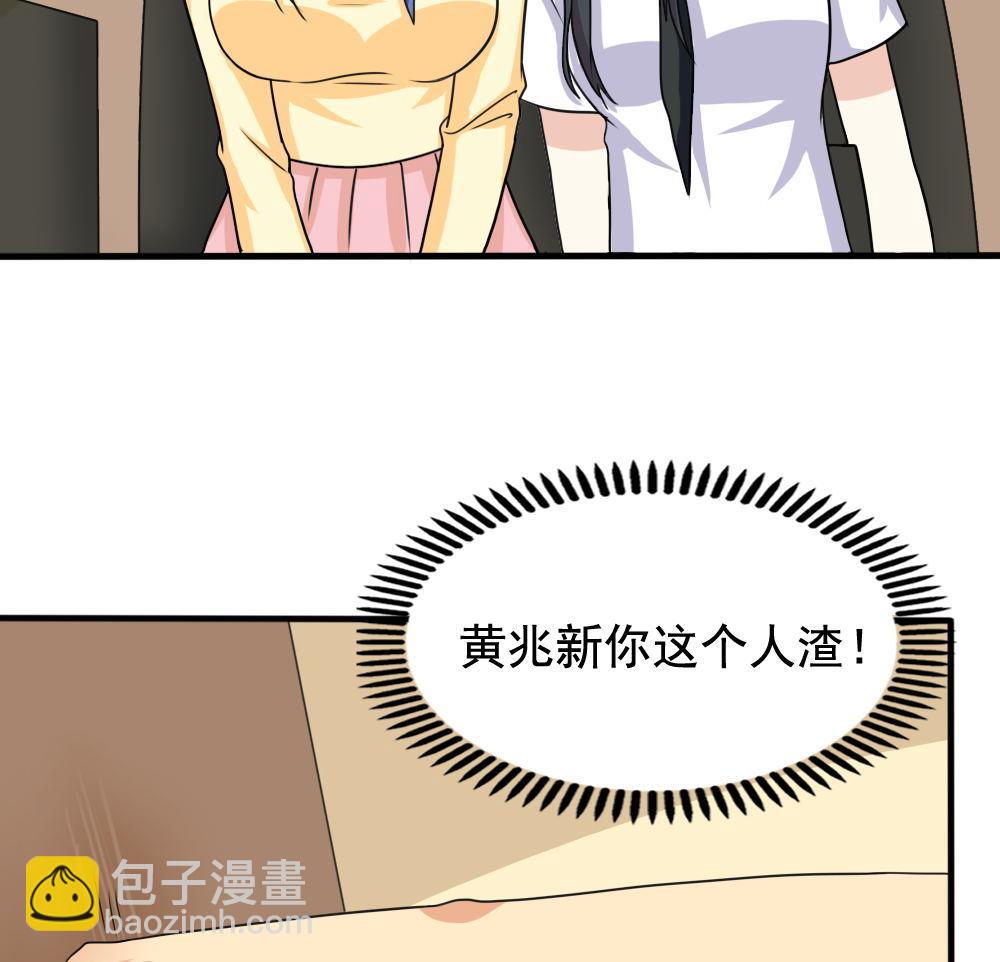 🍼都是黑丝惹的祸 第137话 人渣 2 第29页
