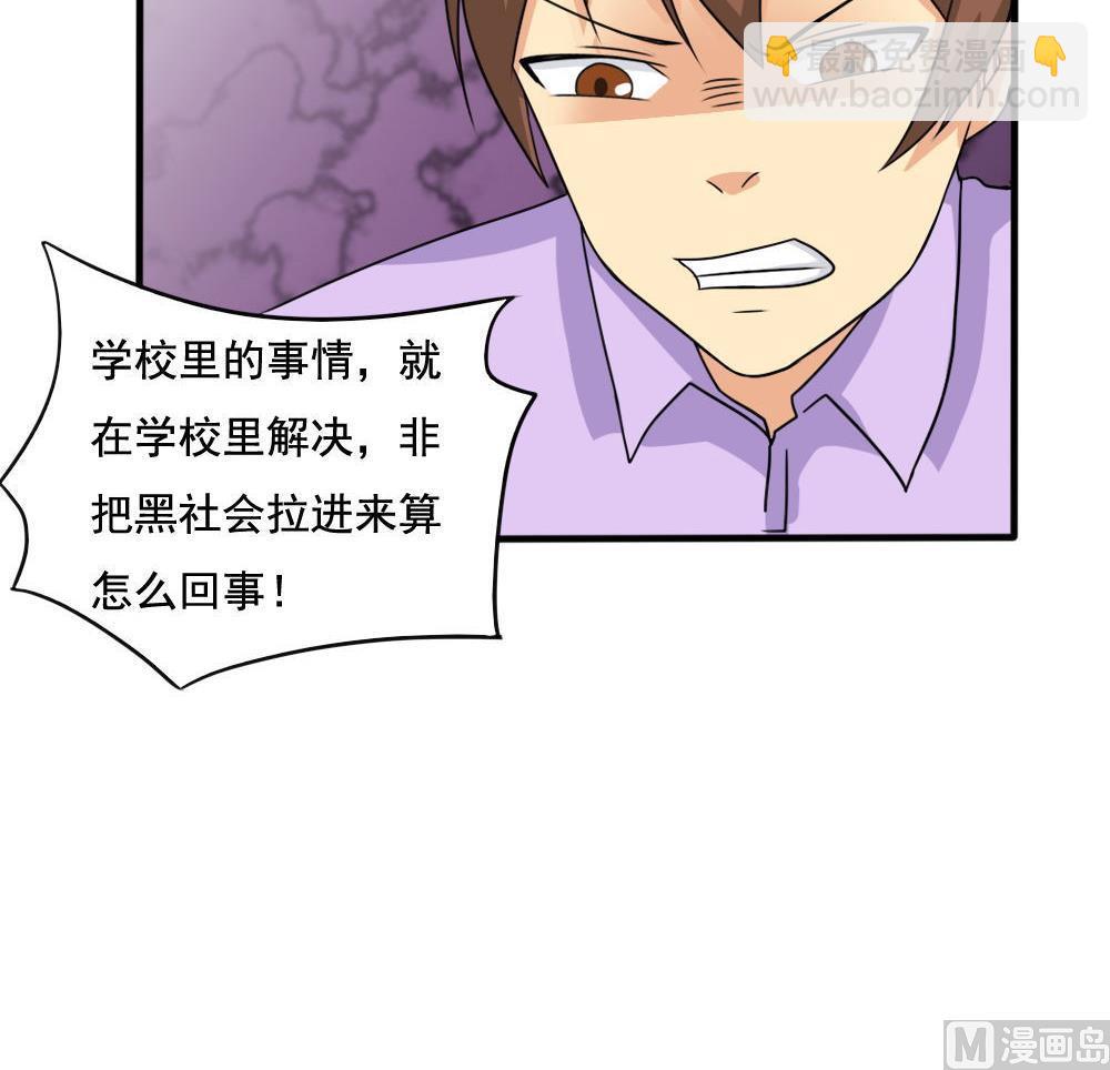 🍼都是黑丝惹的祸 第137话 人渣 2 第31页