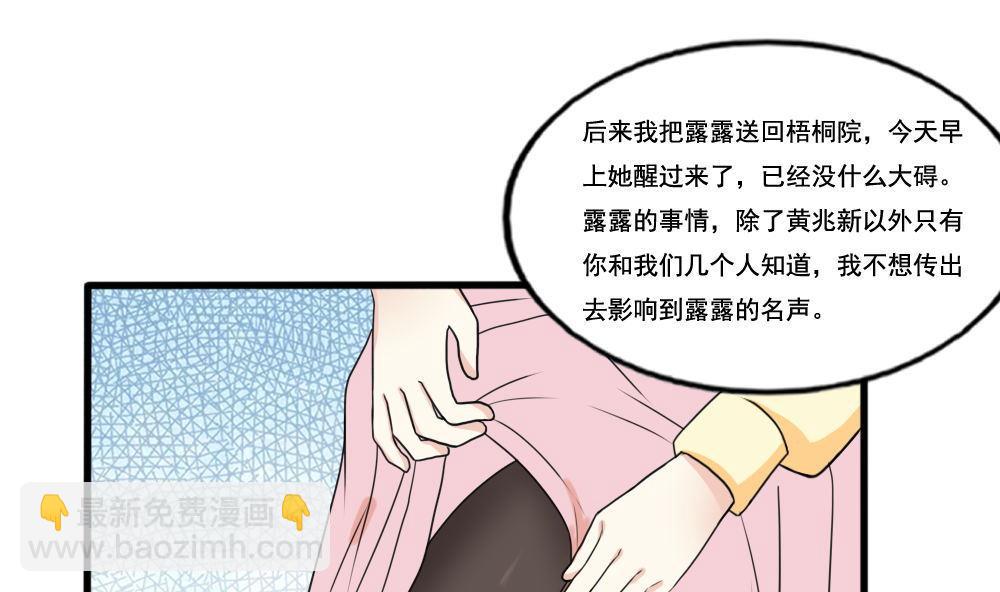 🍼都是黑丝惹的祸 第137话 人渣 2 第32页