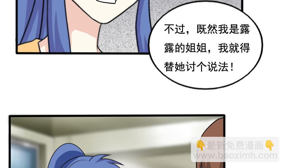 🍼都是黑丝惹的祸 第137话 人渣 2 第35页