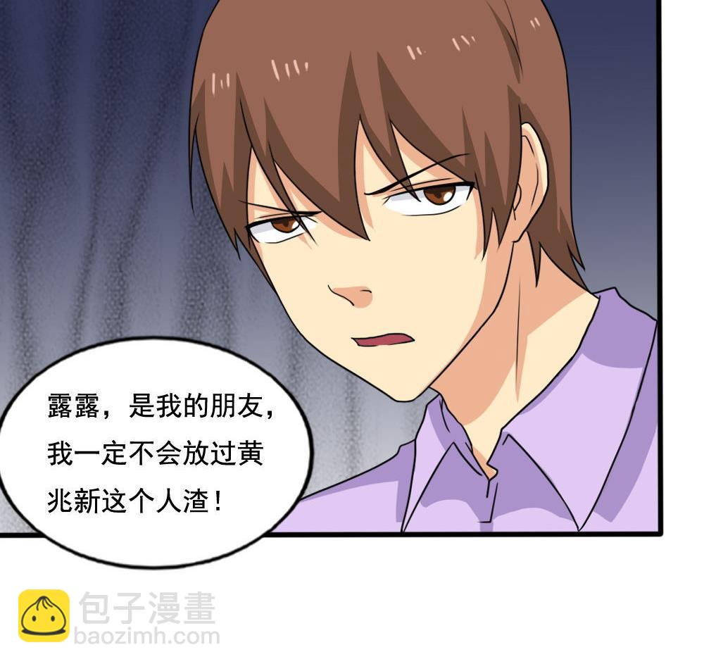 🍼都是黑丝惹的祸 第137话 人渣 2 第38页