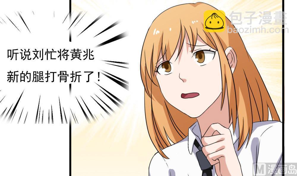🍼都是黑丝惹的祸 第139话 伤势鉴定报告 第10页