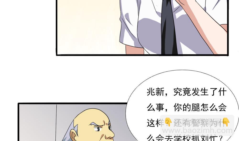 🍼都是黑丝惹的祸 第139话 伤势鉴定报告 第11页