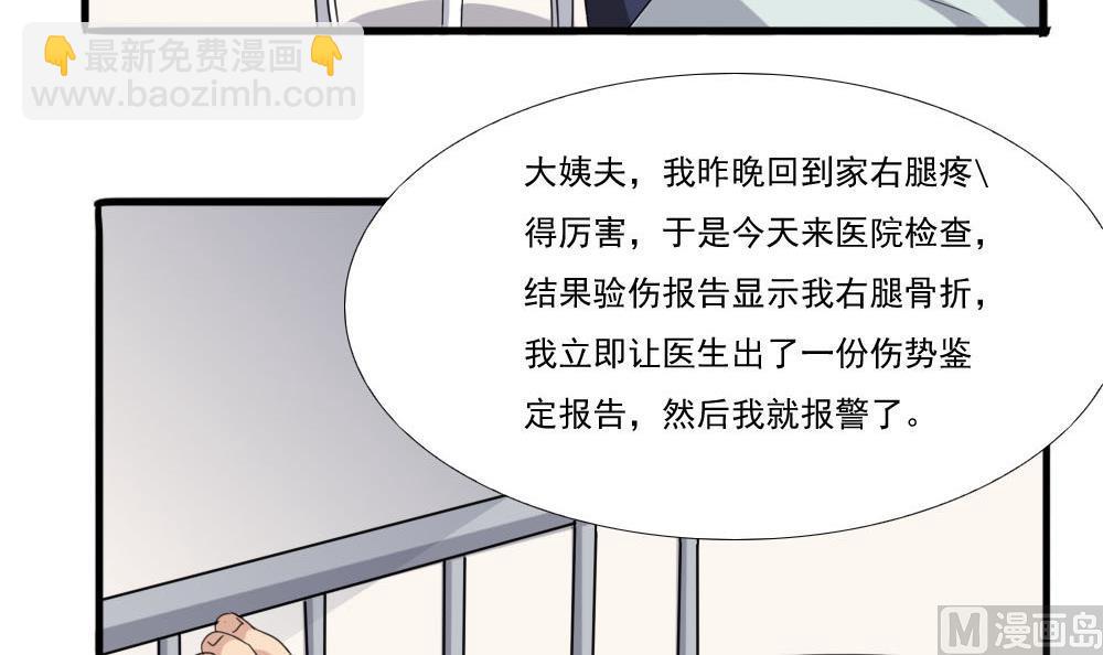 🍼都是黑丝惹的祸 第139话 伤势鉴定报告 第13页