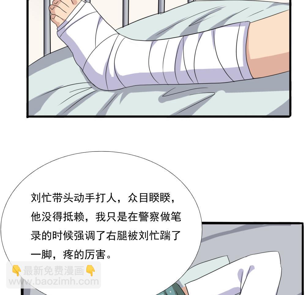 🍼都是黑丝惹的祸 第139话 伤势鉴定报告 第14页