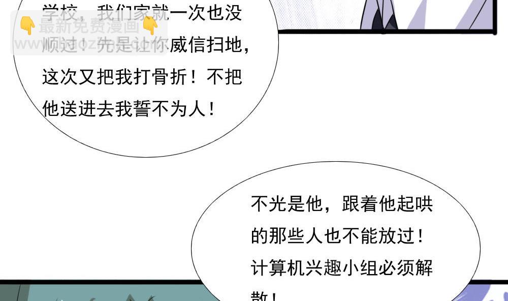 🍼都是黑丝惹的祸 第139话 伤势鉴定报告 第20页