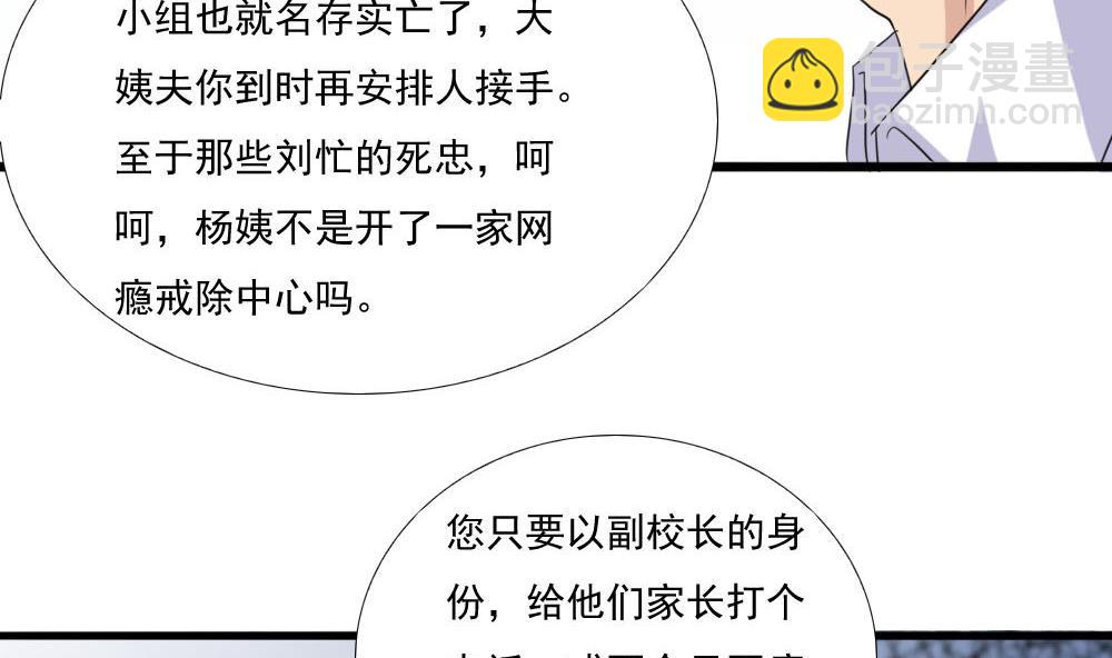 🍼都是黑丝惹的祸 第139话 伤势鉴定报告 第24页