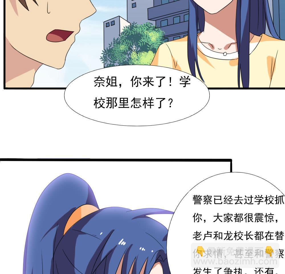 🍼都是黑丝惹的祸 第139话 伤势鉴定报告 第29页
