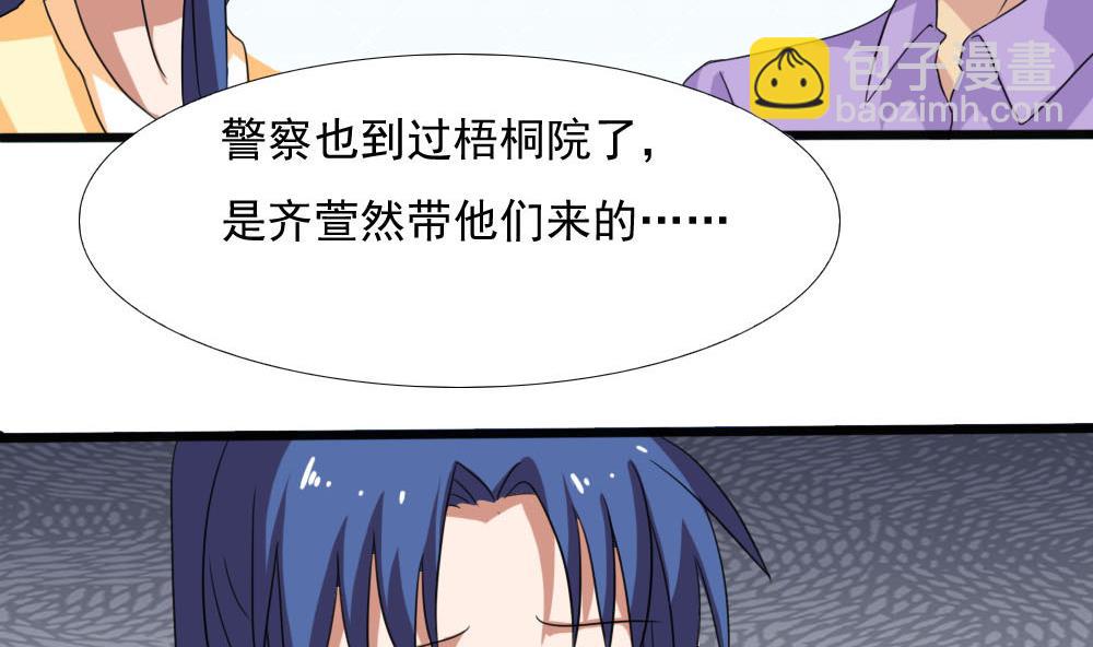 🍼都是黑丝惹的祸 第139话 伤势鉴定报告 第36页