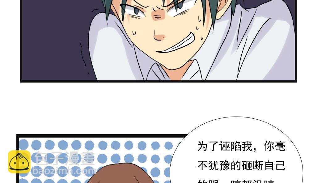 🍼都是黑丝惹的祸 第141话 壮士断腿 第18页
