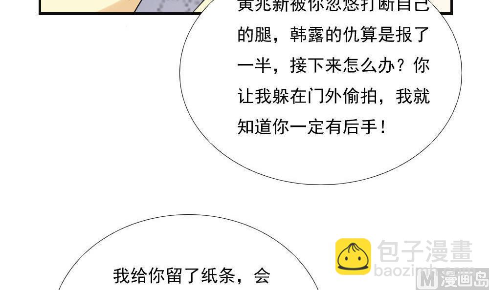 🍼都是黑丝惹的祸 第141话 壮士断腿 第37页
