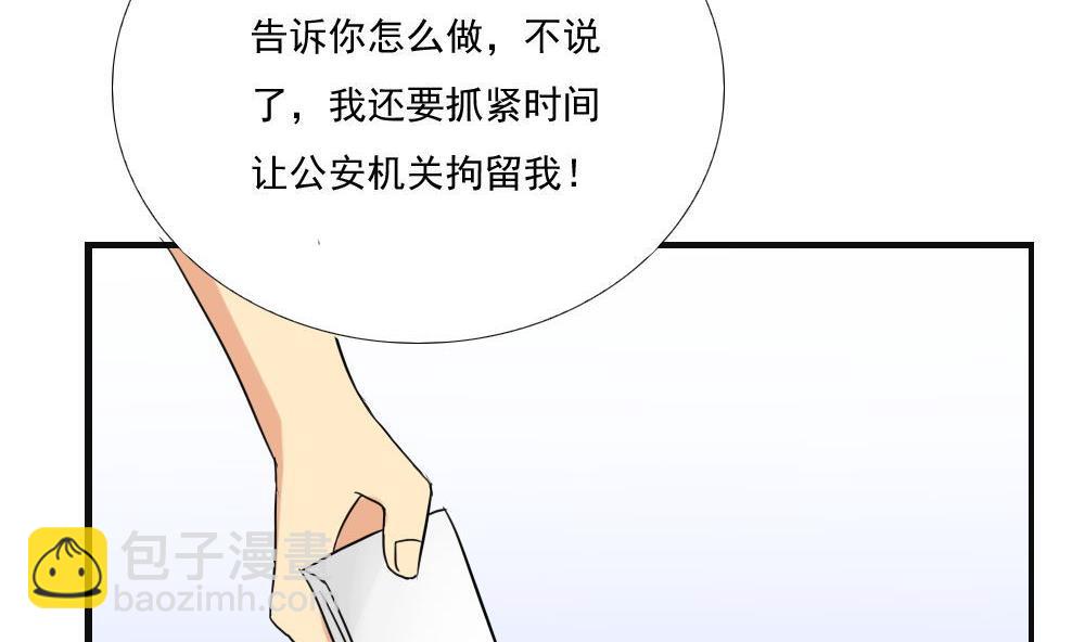 🍼都是黑丝惹的祸 第141话 壮士断腿 第38页