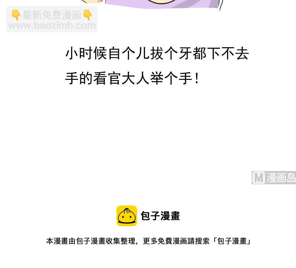 🍼都是黑丝惹的祸 第141话 壮士断腿 第46页