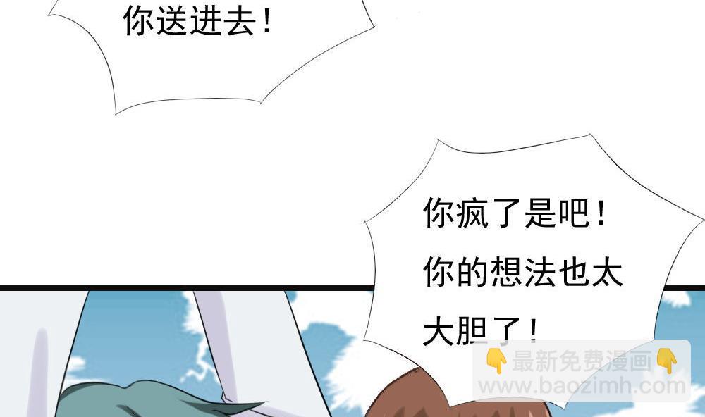 🍼都是黑丝惹的祸 第141话 壮士断腿 第6页