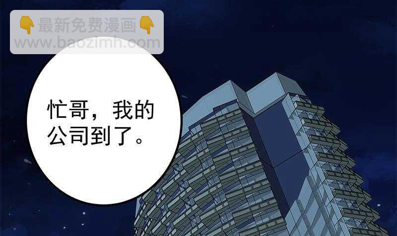 🍼都是黑丝惹的祸 第145话 如果我是真的 第12页