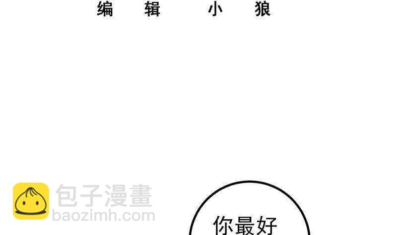 🍼都是黑丝惹的祸 第145话 如果我是真的 第3页