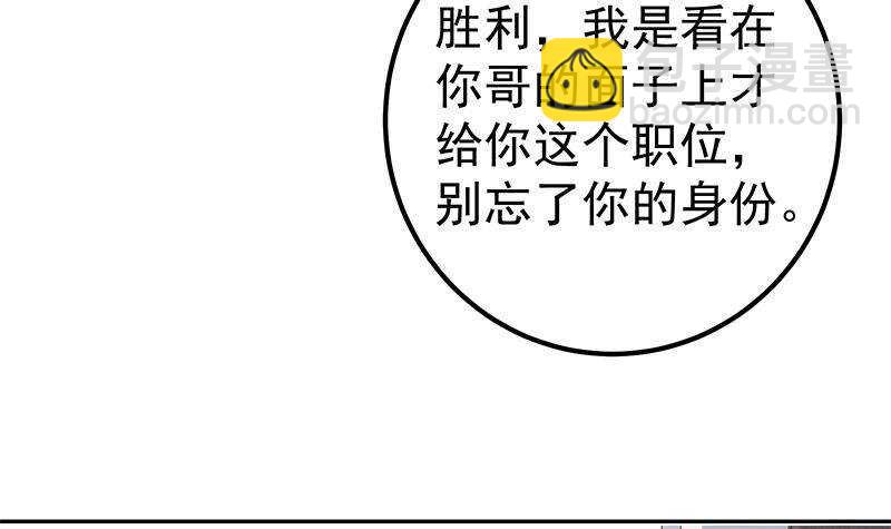 🍼都是黑丝惹的祸 第145话 如果我是真的 第36页