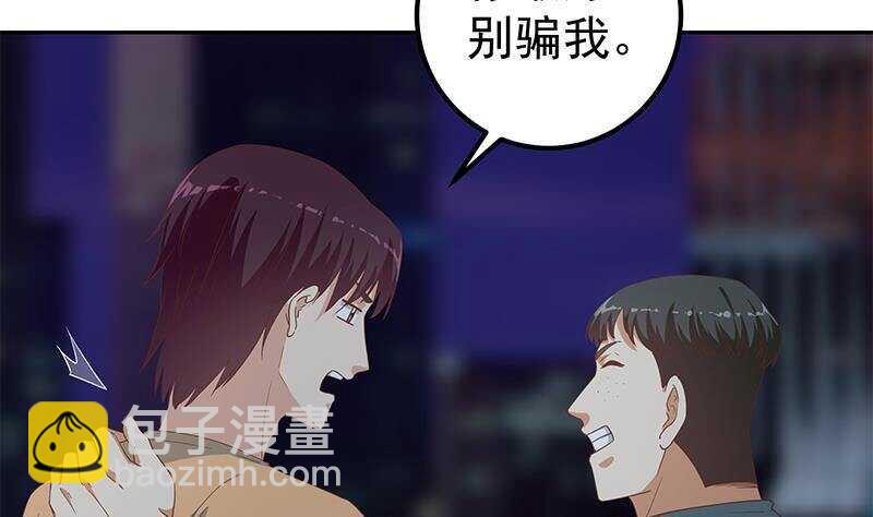 🍼都是黑丝惹的祸 第145话 如果我是真的 第4页