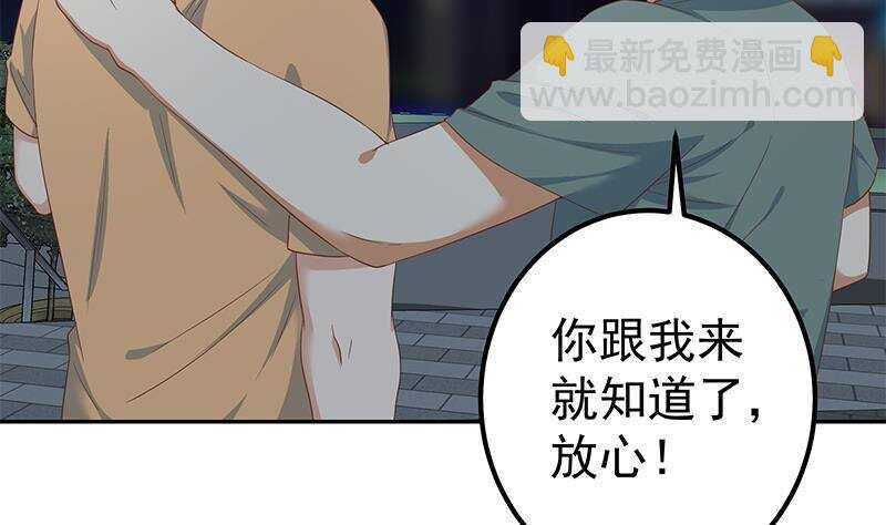 🍼都是黑丝惹的祸 第145话 如果我是真的 第5页