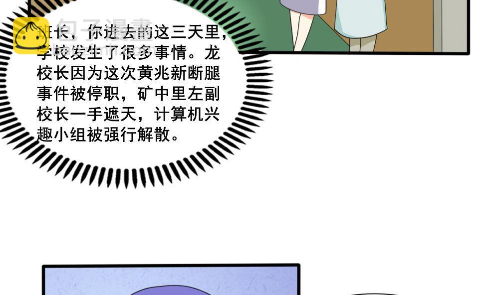 🍼都是黑丝惹的祸 第149话 封条封不住疯子 第3页