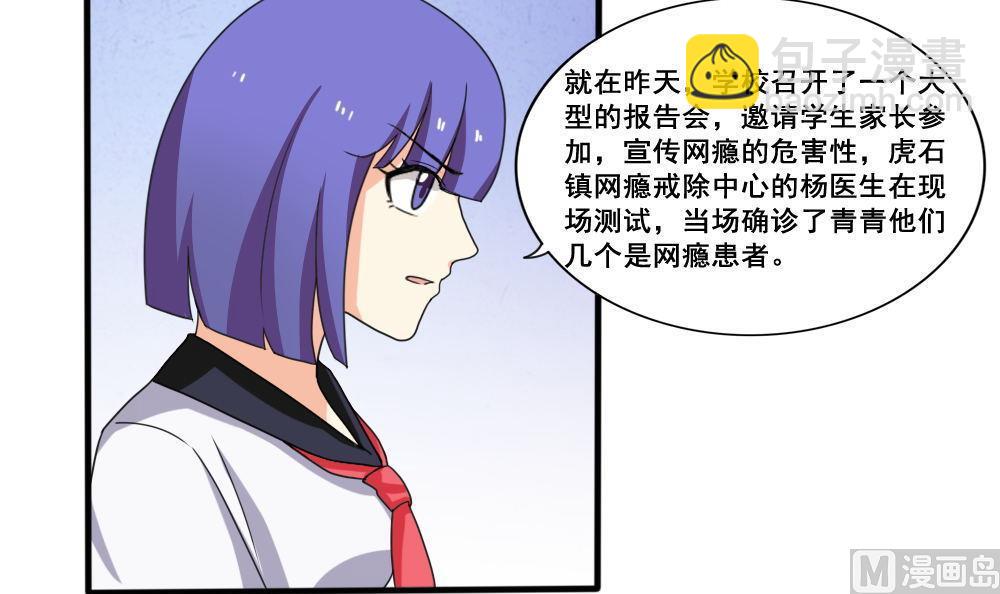 🍼都是黑丝惹的祸 第149话 封条封不住疯子 第4页