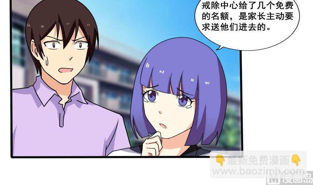 🍼都是黑丝惹的祸 第149话 封条封不住疯子 第7页