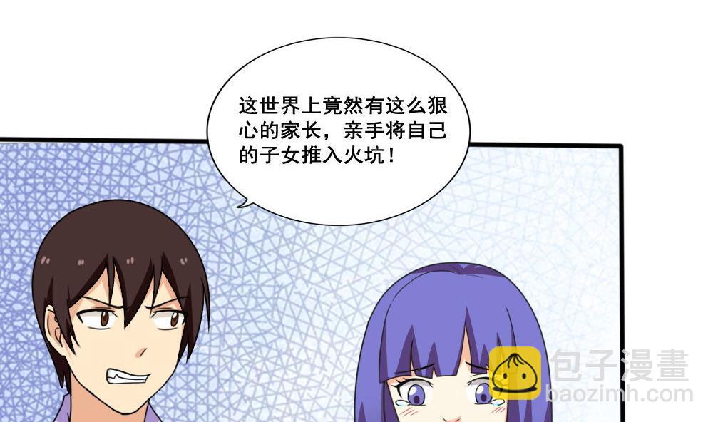 🍼都是黑丝惹的祸 第149话 封条封不住疯子 第8页
