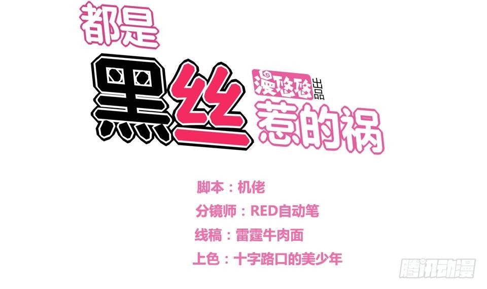 🍼都是黑丝惹的祸 第16话 台球室枪哥 1 第1页