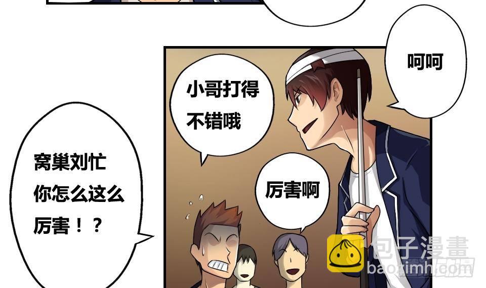 🍼都是黑丝惹的祸 第16话 台球室枪哥 1 第15页