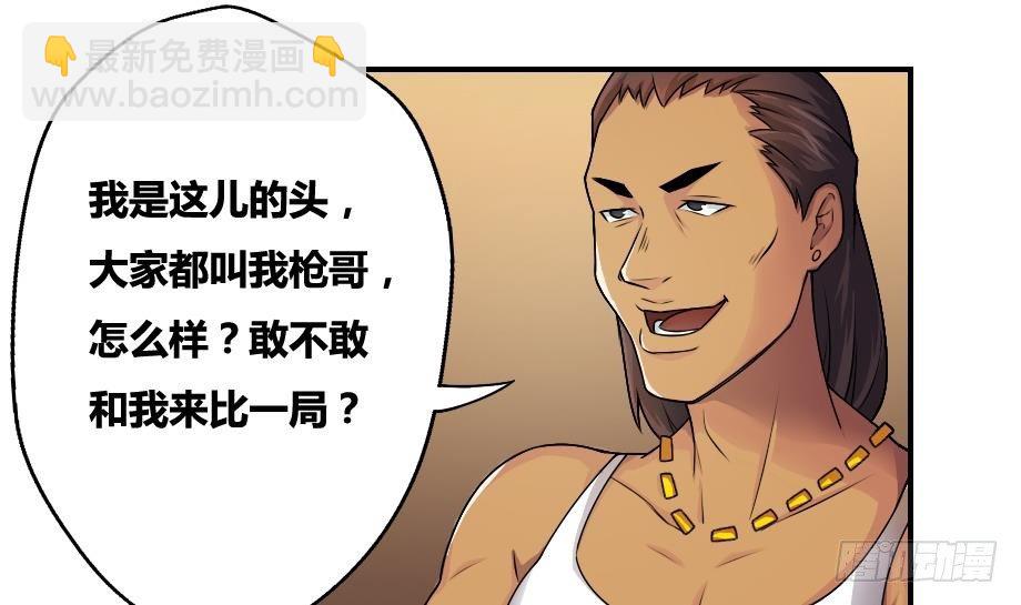 🍼都是黑丝惹的祸 第16话 台球室枪哥 1 第19页