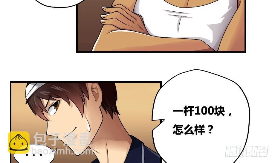 🍼都是黑丝惹的祸 第16话 台球室枪哥 1 第20页