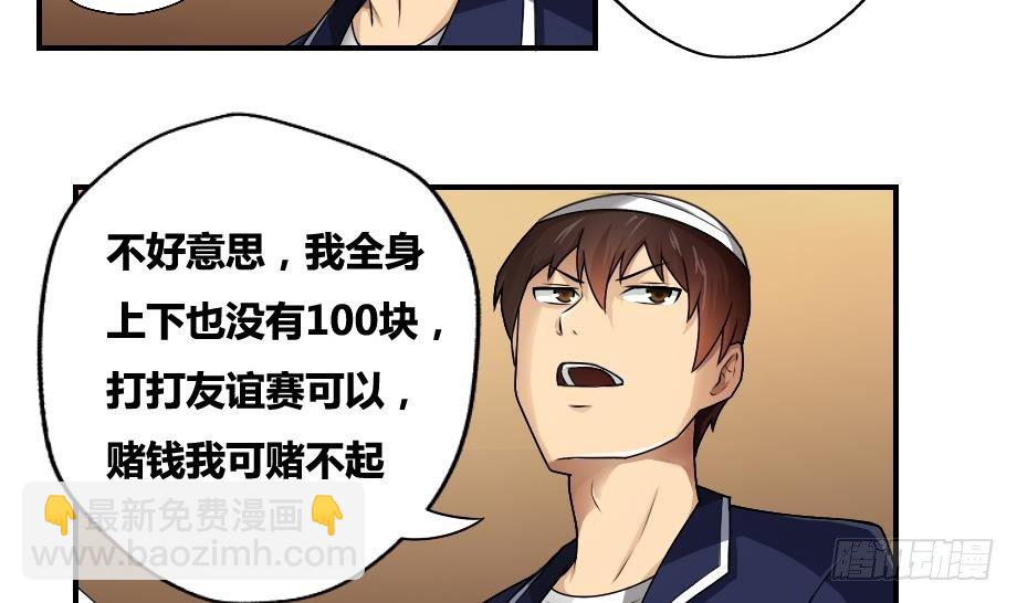 🍼都是黑丝惹的祸 第16话 台球室枪哥 1 第21页