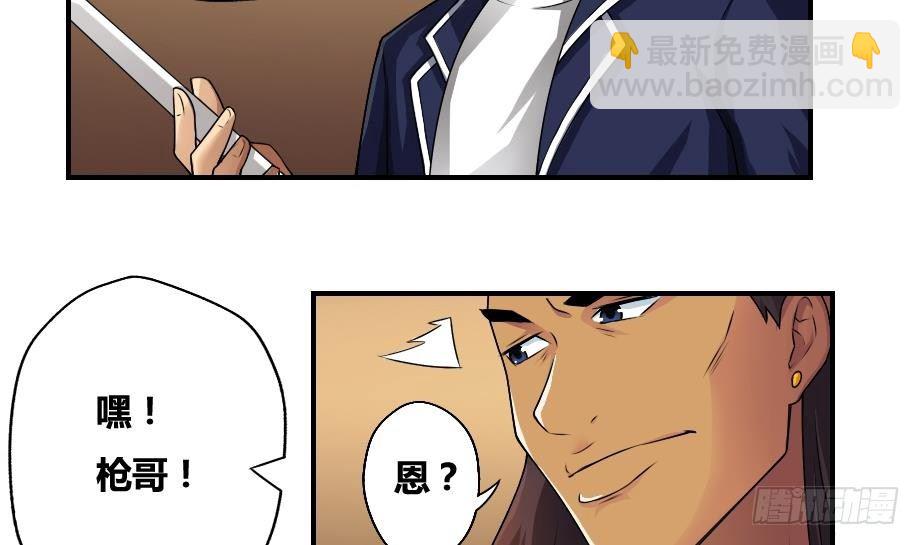🍼都是黑丝惹的祸 第16话 台球室枪哥 1 第22页