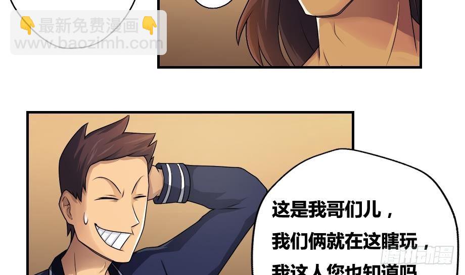 🍼都是黑丝惹的祸 第16话 台球室枪哥 1 第23页