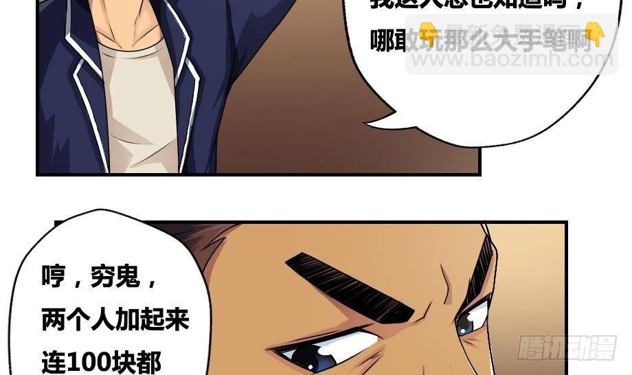 🍼都是黑丝惹的祸 第16话 台球室枪哥 1 第24页