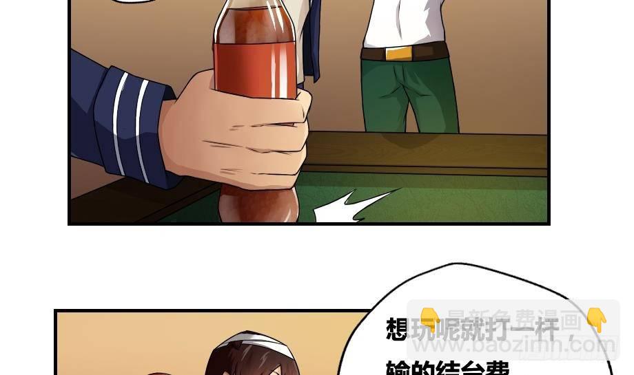 🍼都是黑丝惹的祸 第16话 台球室枪哥 1 第26页