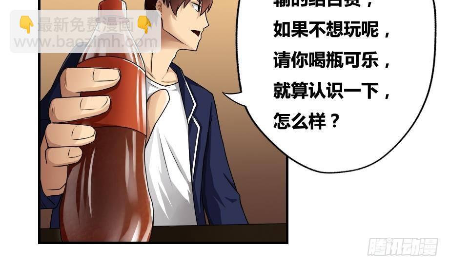 🍼都是黑丝惹的祸 第16话 台球室枪哥 1 第27页