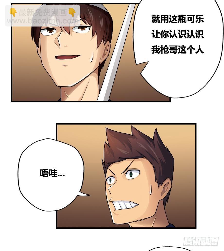 🍼都是黑丝惹的祸 第16话 台球室枪哥 1 第31页